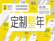 CCHF | 14万㎡双馆联展,2022年首场家居建材大展精彩看点,6/23-25广州见!