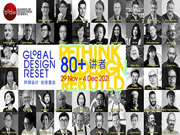 「环球设计 创意重启」 设计营商周 2021带动变革向前迈进 创建更美好的疫后新世界