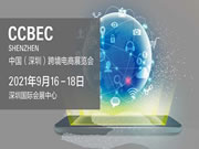 中国(深圳)跨境电商展览会携手新合作伙伴 引领电商发展 聚力共赢未来