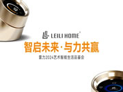 雷力智能:让艺术和科技完美融合,打造智能照明艺术家